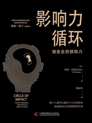 影响力循环