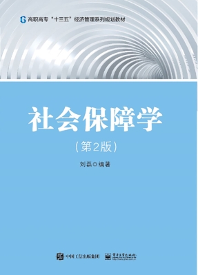 社会保障学