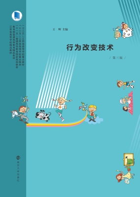 行为改变技术