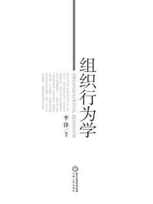 组织行为学