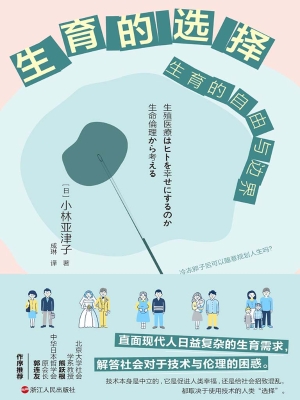 生育的选择：生育的自由
