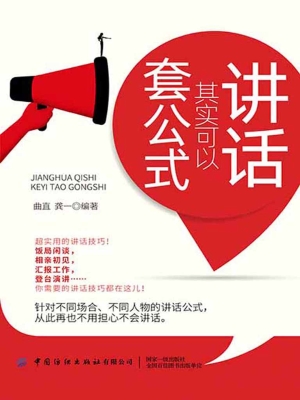讲话其实可以套公式