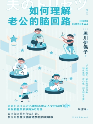 如何理解老公的脑回路