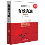 超值金版-有效沟通大