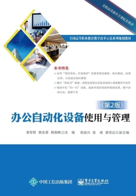 办公自动化设备使用与