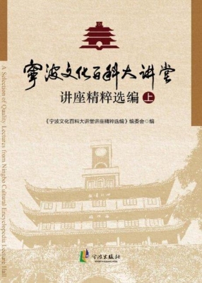 宁波文化百科大讲堂讲
