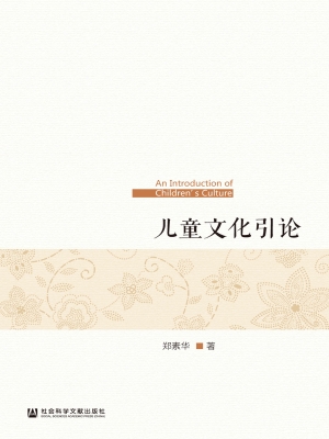 儿童文化引论