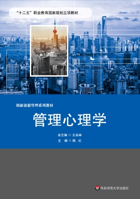 管理心理学