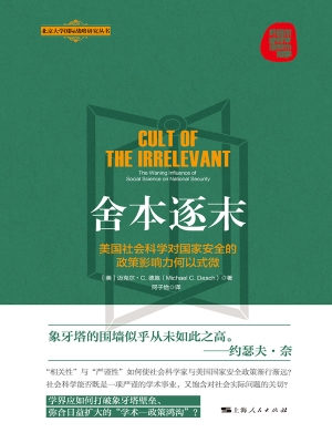 舍本逐末——美国社会
