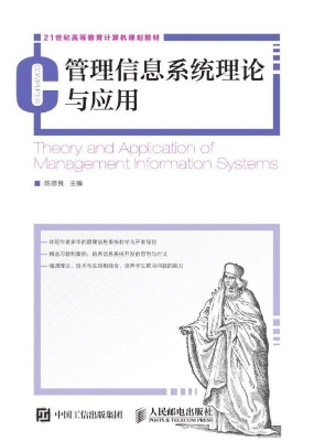 管理信息系统理论与应