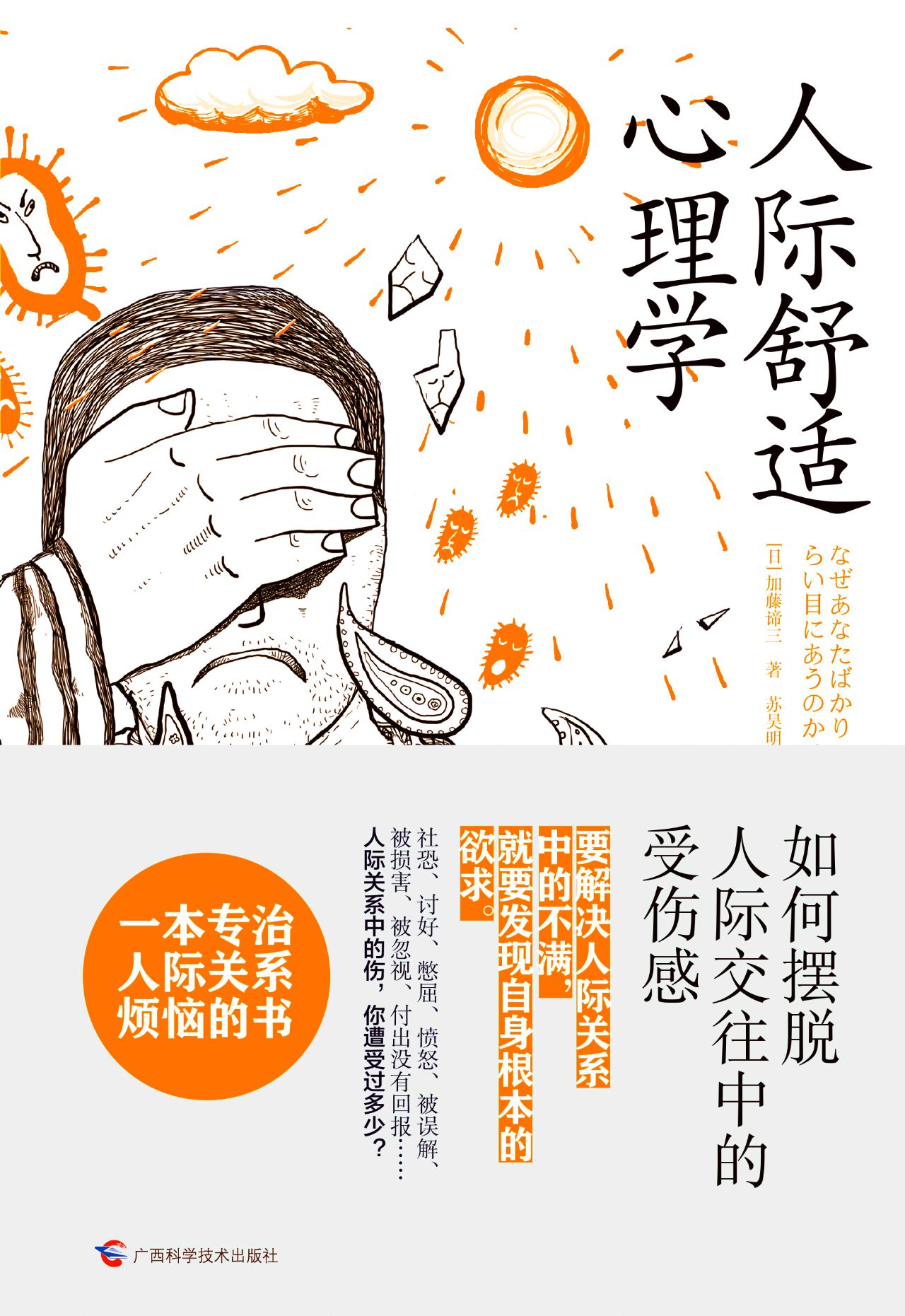 人际舒适心理学：如何摆