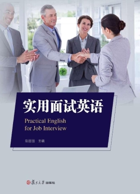 实用面试英语