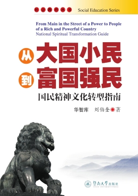 从大国小民到富国强民