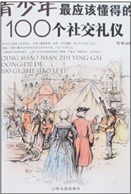 青少年最应该懂得的10