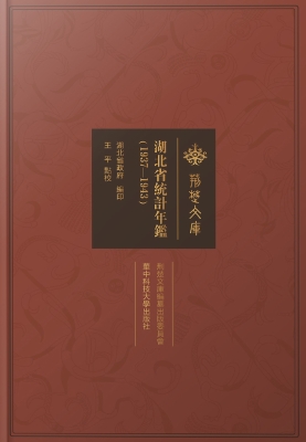 湖北省统计年鉴（1937—