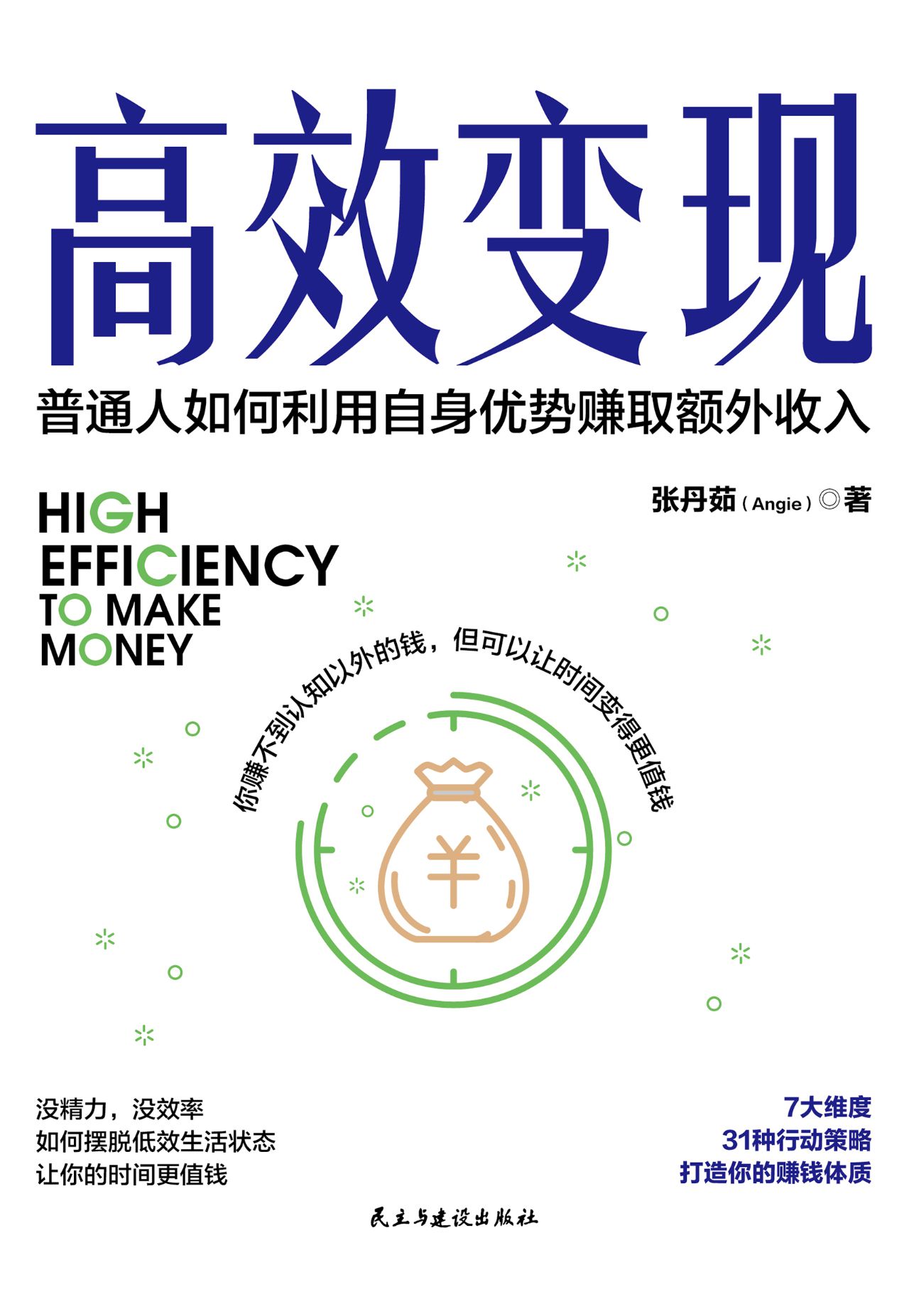 高效变现