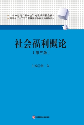 社会福利概论