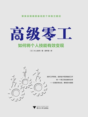 高级零工——如何将个