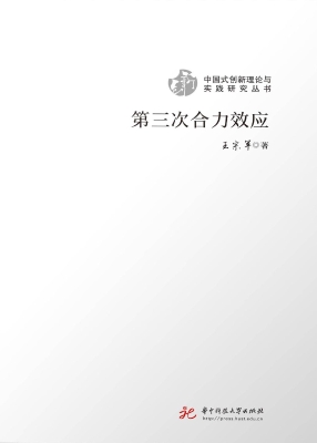 第三次合力效应