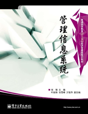 管理信息系统