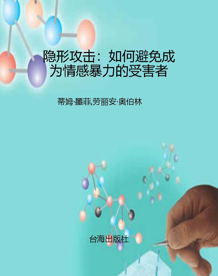 隐形攻击：如何避免成为