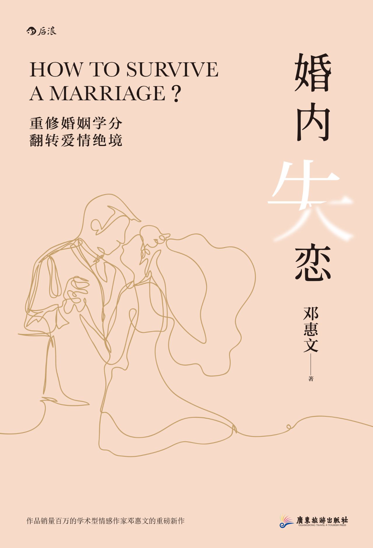 婚内失恋