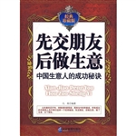 先交朋友后做生意