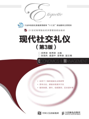 现代社交礼仪