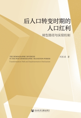 后人口转变时期的人口