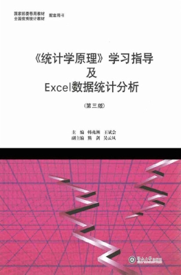 《统计学原理》学习指