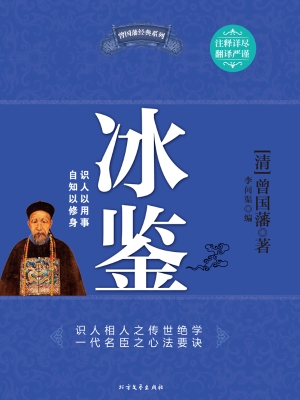 冰鉴