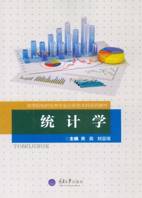 统计学