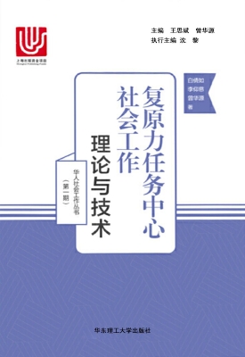复原力任务中心社会工