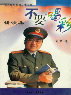 不要喝彩