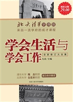 学会生活与学会工作