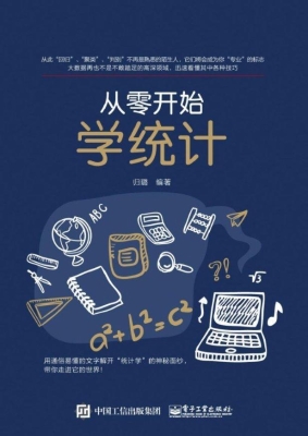 从零开始学统计