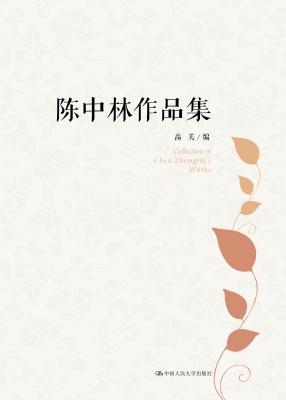 陈中林作品集