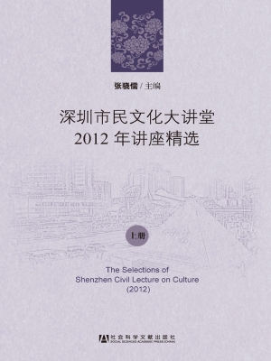 深圳市民文化大讲堂（20