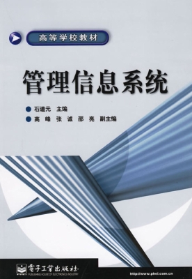 管理信息系统