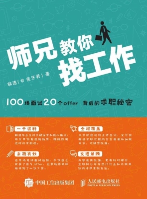 师兄教你找工作——10