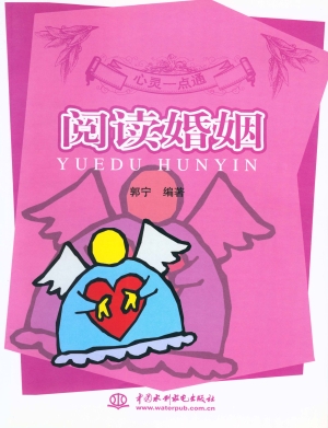 阅读婚姻