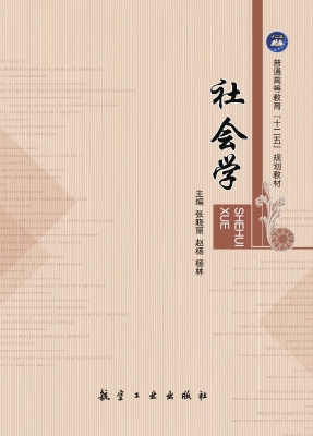 社会学