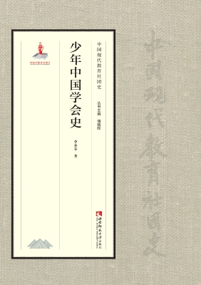 少年中国学会史