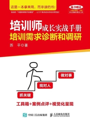 培训师成长实战手册—
