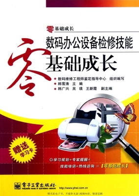数码办公设备检修技能