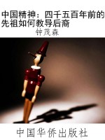 中国精神：四千五百年前