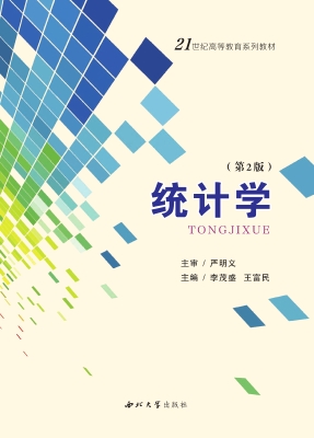 统计学