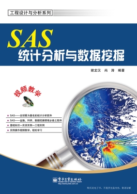SAS统计分析与数据挖