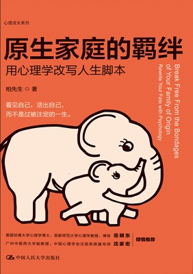 原生家庭的羁绊：用心理