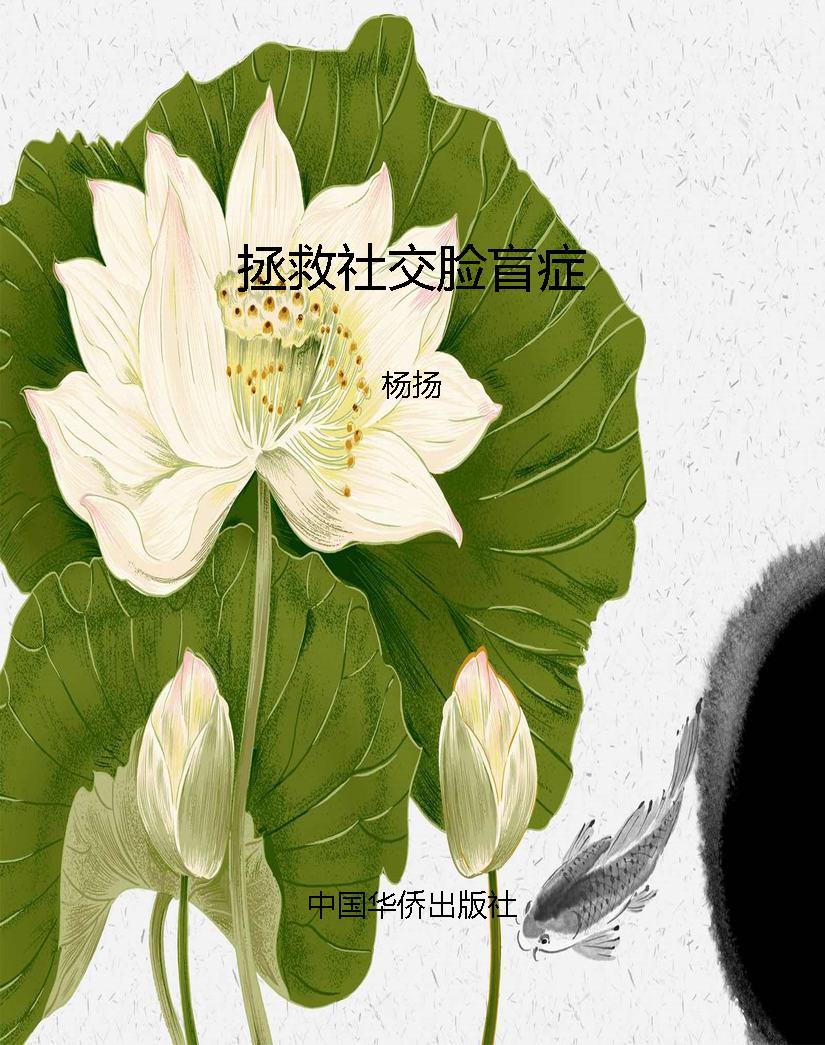 拯救社交脸盲症